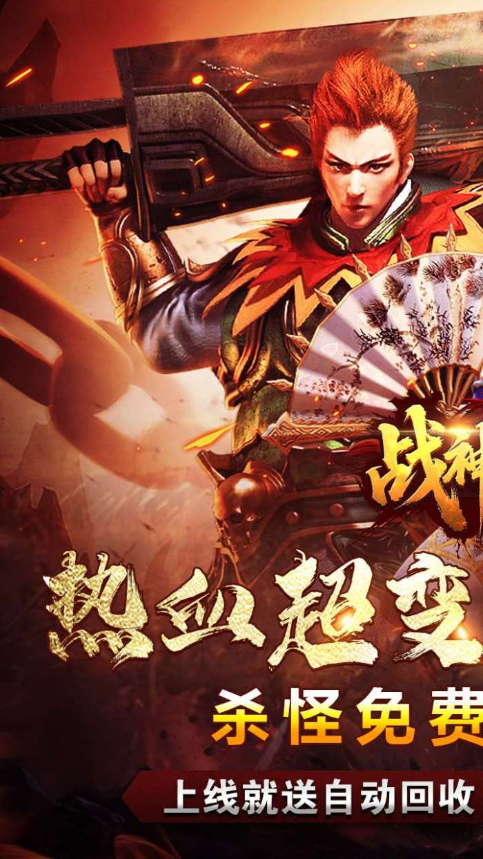 战神烈歌（亿万爆充超超变）图1