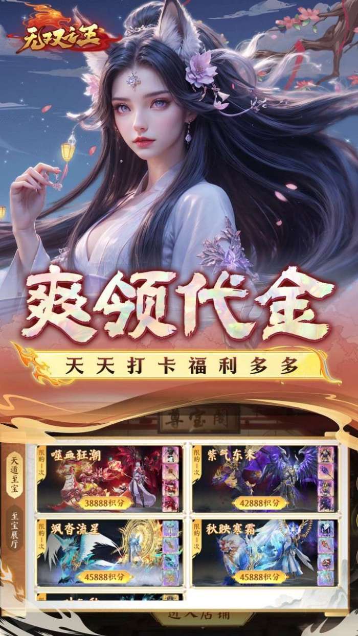 无双之王（0.1折无限打金版）图4