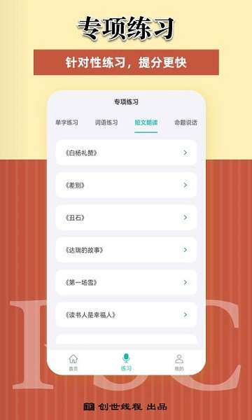普通话考试测试图2