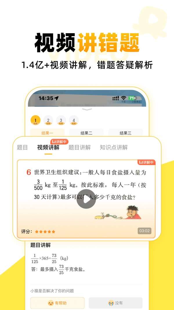 小猿口算app免费下载图3