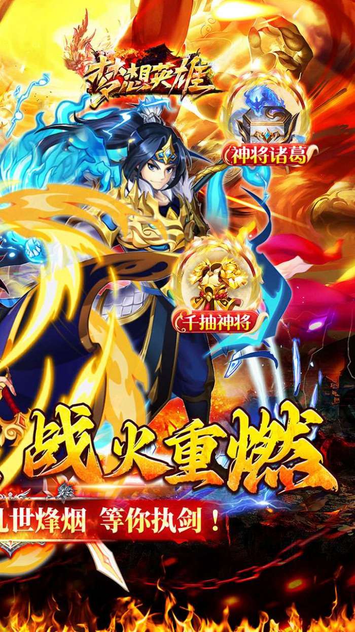 梦想英雄（千抽福利三国0.05）图2