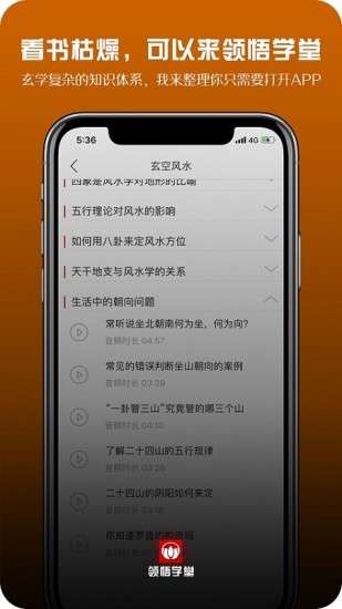 领悟学堂手机版图2