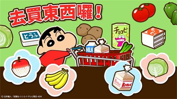 蜡笔小新之小帮手大作战中文版图3