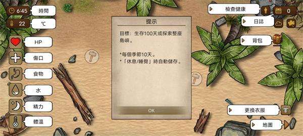 荒岛求生100天最新版图4