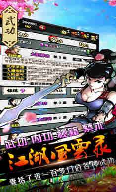江湖风云录最新版本图4