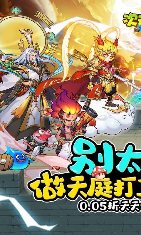 次元战争(0.05折代开局送小龙妹)图1