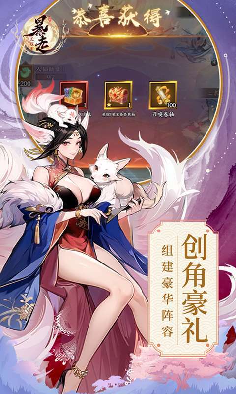 暴走无双团(0.1折幻想封神)图2