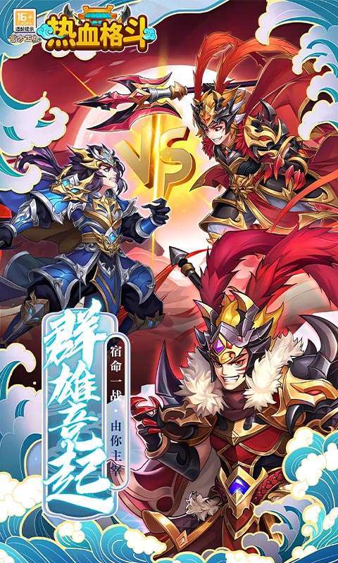热血格斗(0.05折送SSS神将)图1