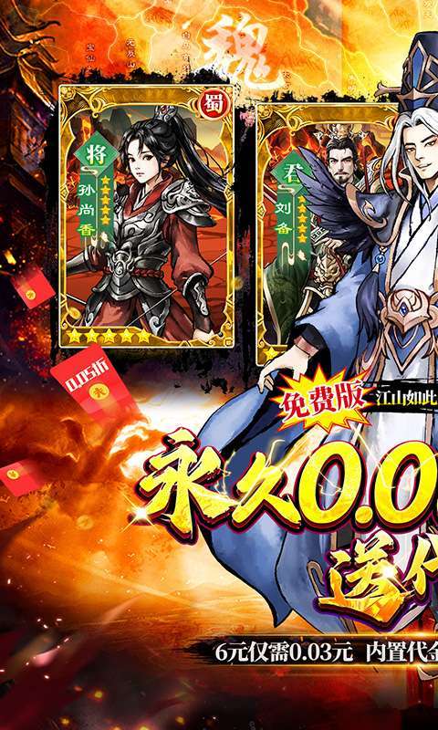 蜀境传说(福利三国买断0.05折)图1