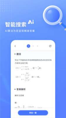 火星搜题APP图2