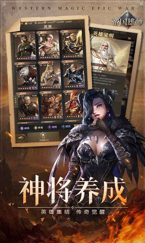 帝国雄师(诸神之战)图2