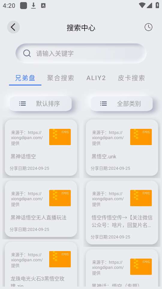 网盘搜索器安卓版图3