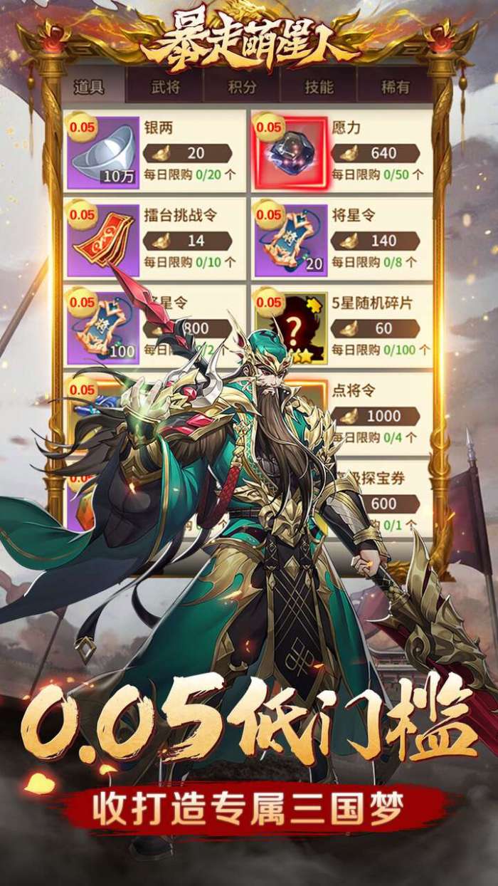 暴走萌星人（0.05折乱世枭雄）图2