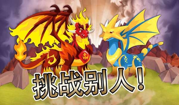 dragon city正版图1