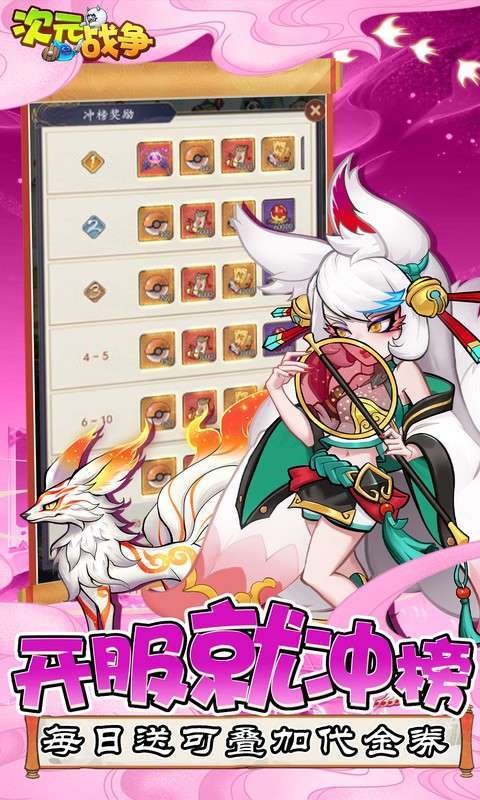 次元战争(0.05折代开局送小龙妹)图5