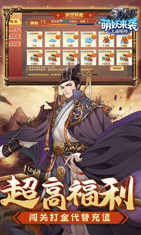 萌妖来袭(三国塔防0.1折)图5