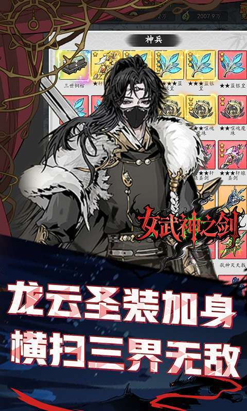 女武神之剑(0.1折一剑独尊)图2