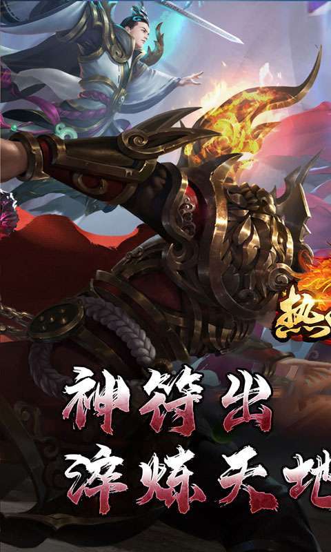 热血寻秦(神符镇杀爆爆暴)图3
