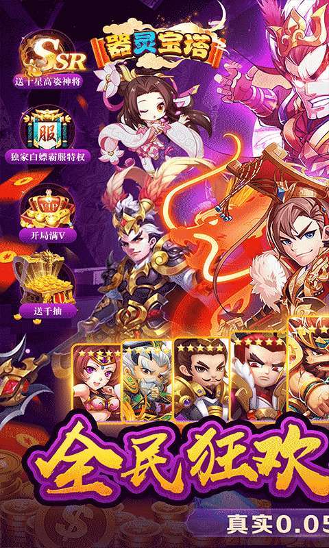 器灵宝塔(三国至尊0.05折)图1