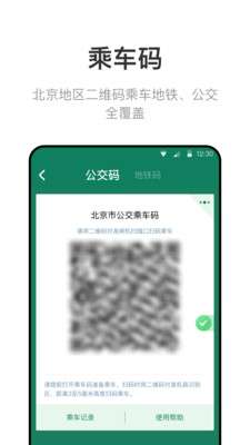 北京一卡通最新版本图3