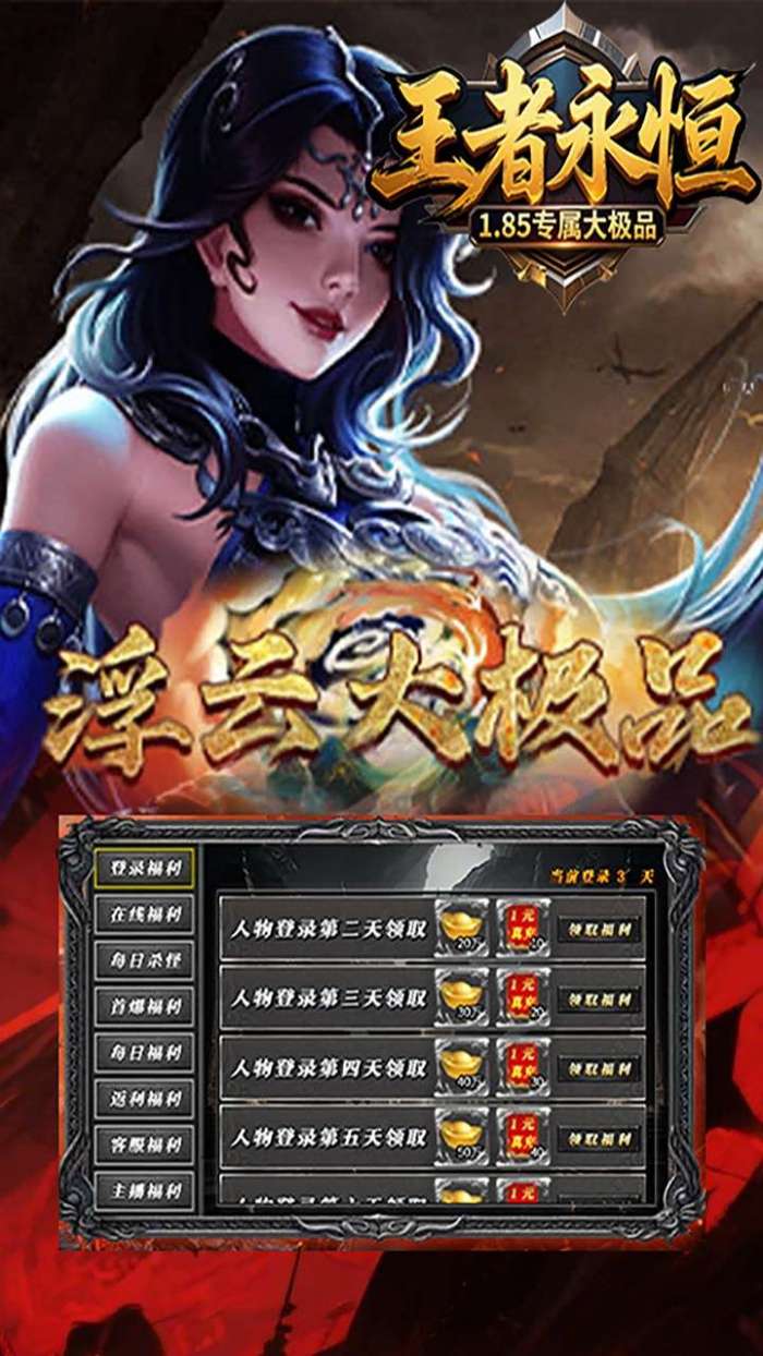 王者永恒（1.85专属大极品）图4