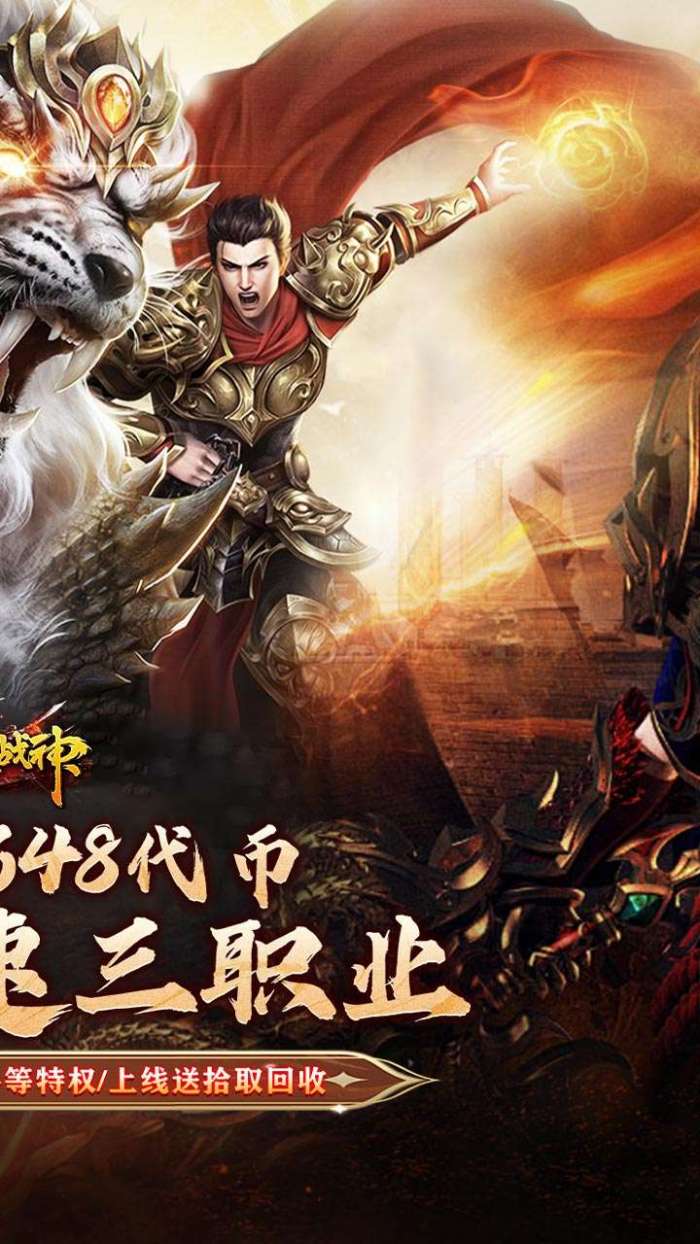 烈火战神（战宠三职业福利版）图2