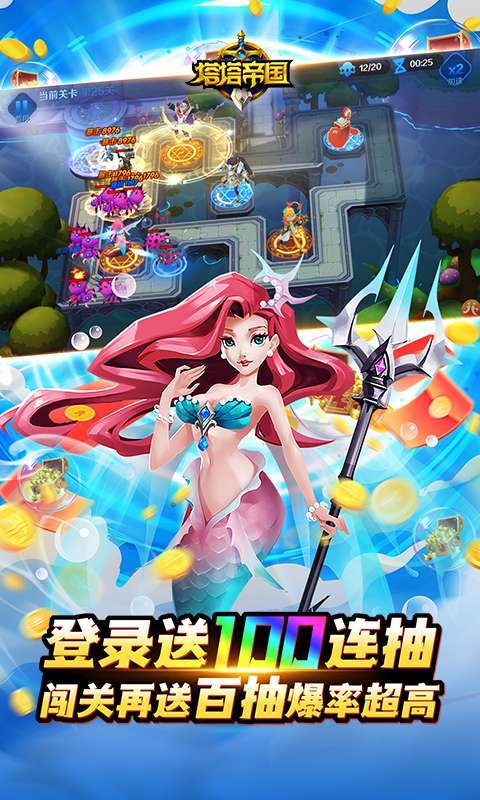 塔塔帝国（0.05折塔防守卫巅峰）图4