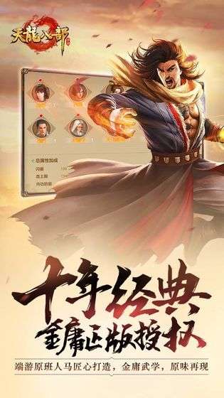 新天龙八部手游图1
