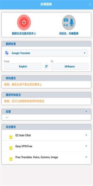 screen translate中文版图4