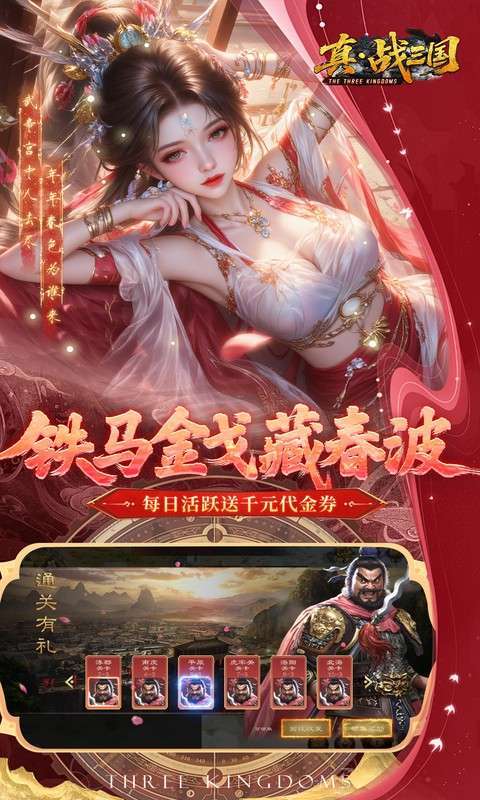 真·战三国（0.1折每日千元代金删档内测图4