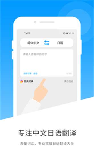 日语翻译器图2