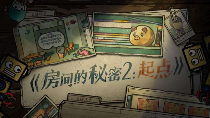 房间的秘密2：起点图5