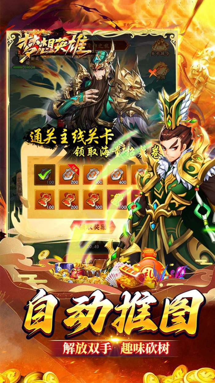 梦想英雄（千抽福利三国0.05）图5