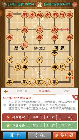 中国象棋竞技版图5