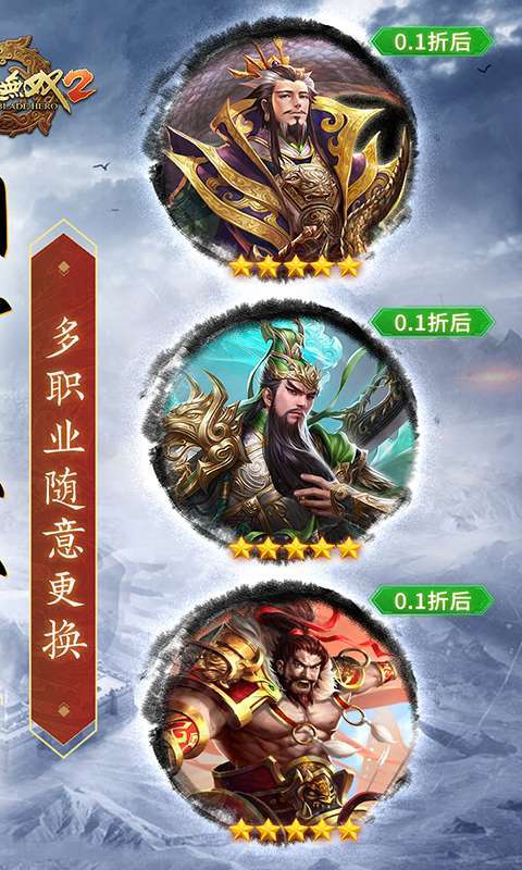 刀锋无双2(0.1折三国无双)图2