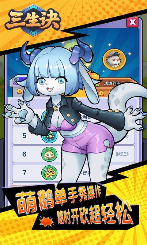 三生诀(0.1折大鹅砍树)图5
