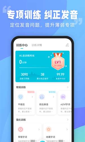普通话测试app图4