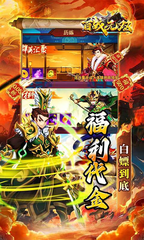 百战无双(0.05折福利三国送千抽)图5