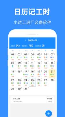 小时工工时记app最新版图2