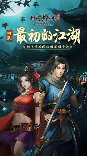 剑网1归来图6