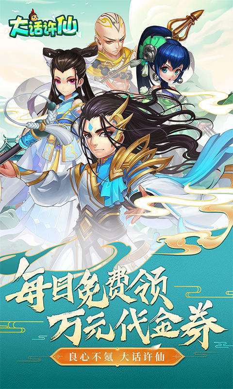 大话许仙(0.1折送万元代金券)图1