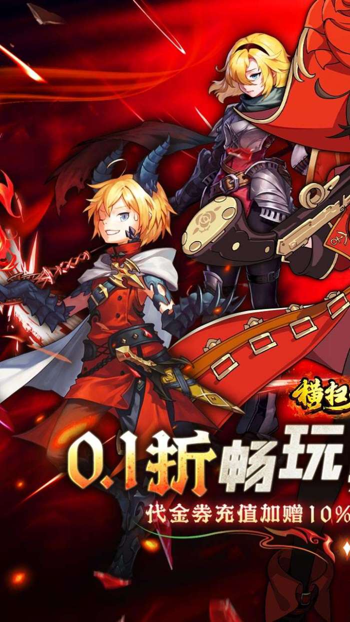 横扫天下（0.1折每日内置千元代金）图1