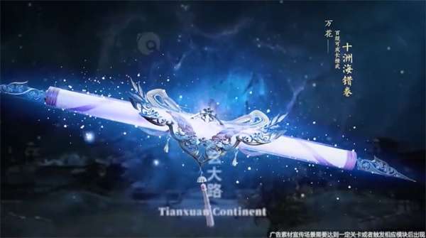 仙剑诛魔录图1