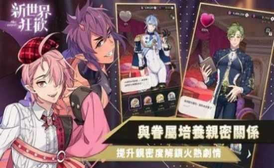 新世界狂欢图2