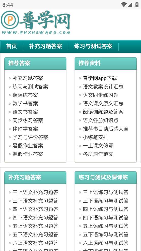 普学网App下载图2
