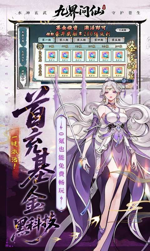 九界问仙(0.1折送万元真)图4