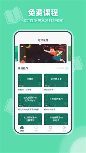 可汗学院最新版图2