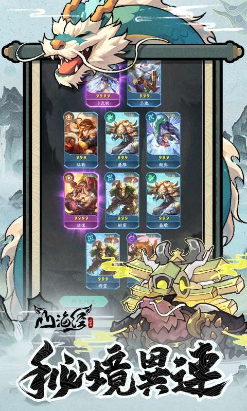 山海经幻想录图5