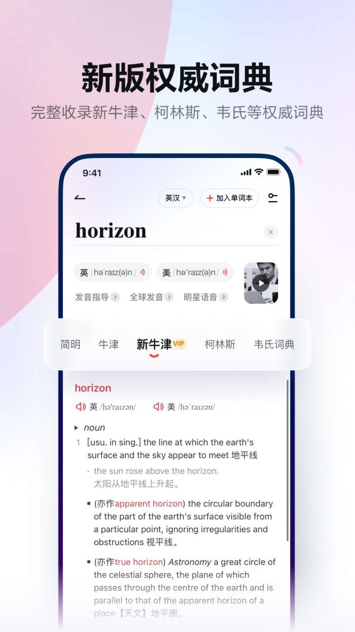 网易有道词典2024最新版图4