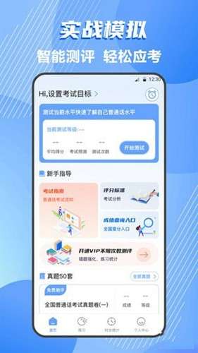 普通话练习测试图4